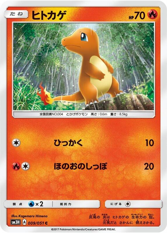 Charmander (Japanese) Pokemon card from SM3H: To Have Seen the Battle Rainbow