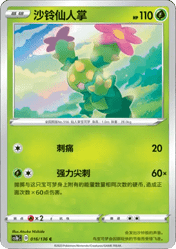 Maractus Pokemon card from Dynamax Clash Flame