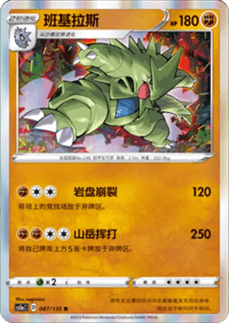 Tyranitar Pokemon card from Dynamax Clash Thunder