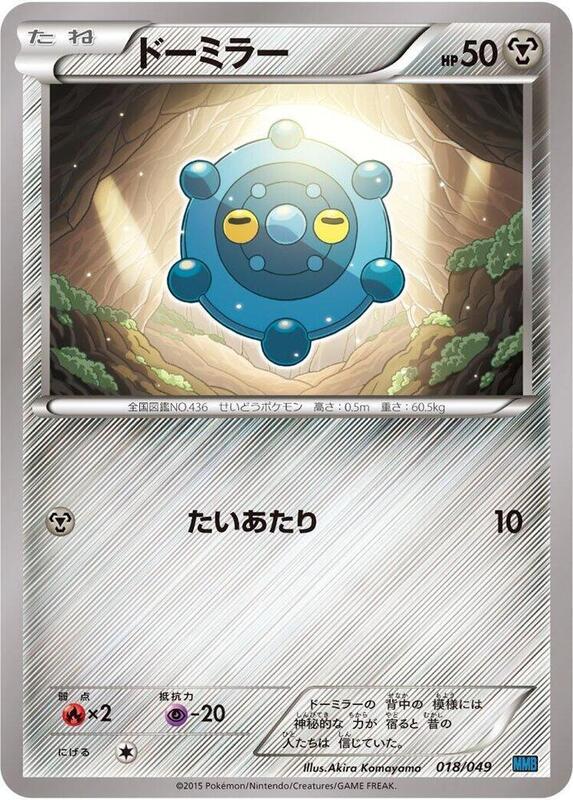 Bronzor (Japanese) Pokemon card from M Master Deck Build Box Speed Style