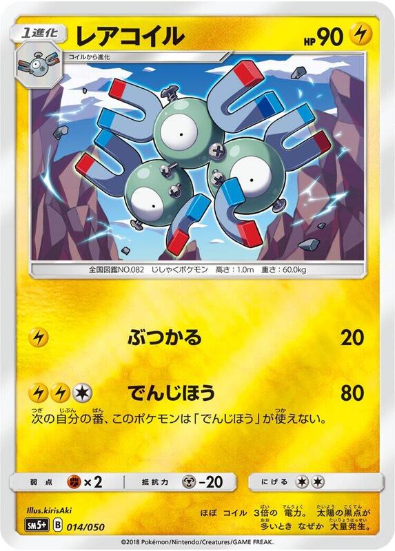 Magneton (Japanese) Pokemon card from SM5+: Ultra Force
