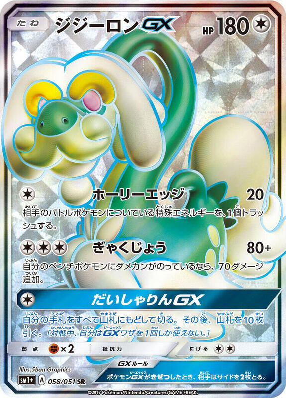 Drampa GX (Japanese) Pokemon card from sm1+: Enhanced Expansion Pack Sun & Moon