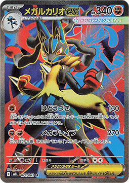 Mega Lucario ex Pokemon card from Mega Brave