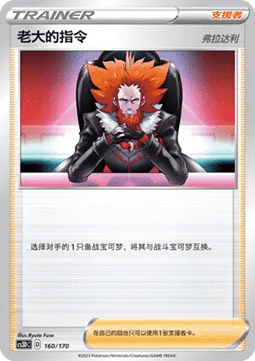 Boss's Orders #160