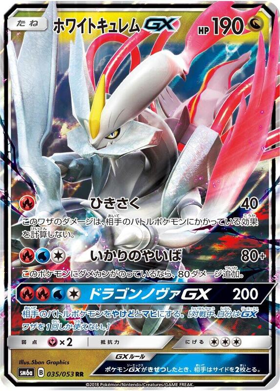 White Kyurem GX (Japanese) Pokemon card from SM6a: Dragon Storm