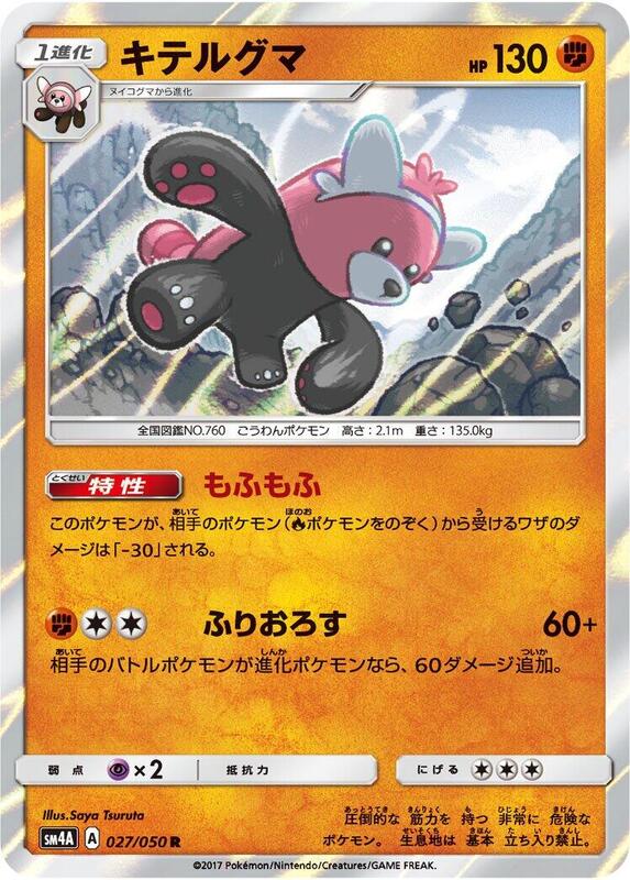 Bewear (Japanese) Pokemon card from SM4A: Ultradimensional Beasts