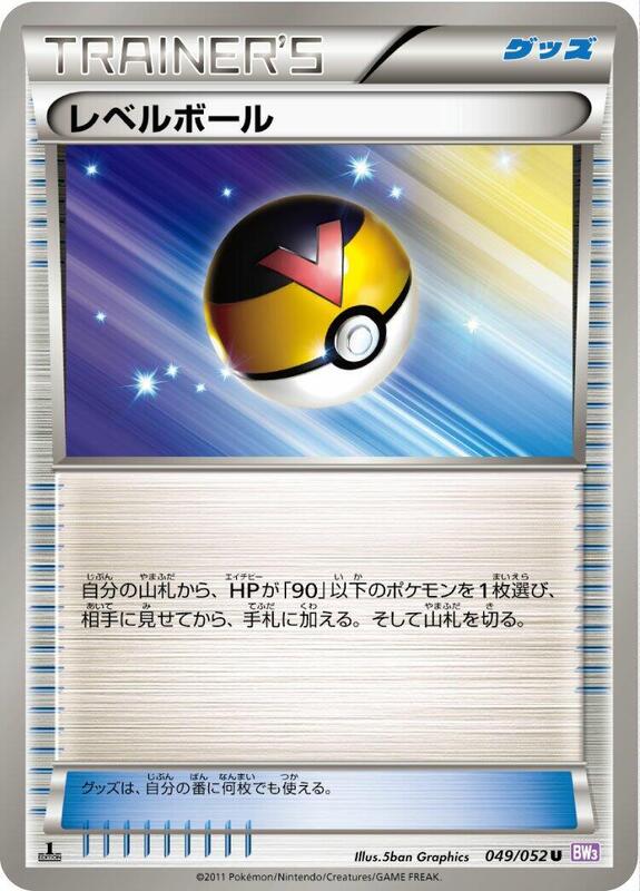 Level Ball (Japanese) Pokemon card from BW3: Psycho Drive