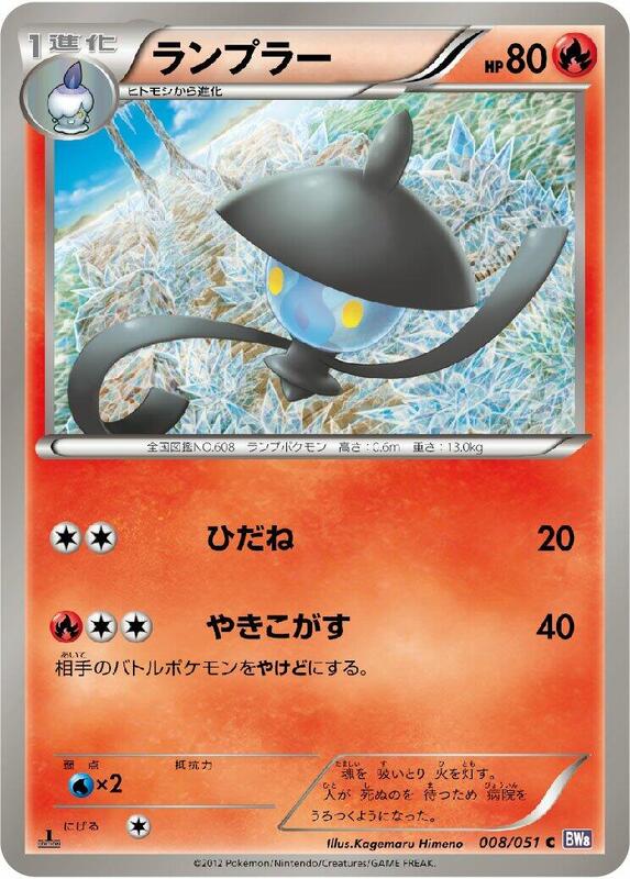 Lampent (Japanese) Pokemon card from BW8: Spiral Force