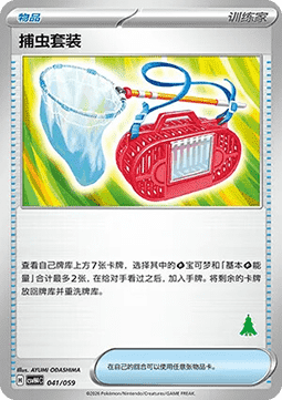 Bug Catching Set #041