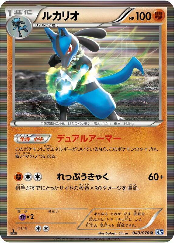 Lucario (Japanese)