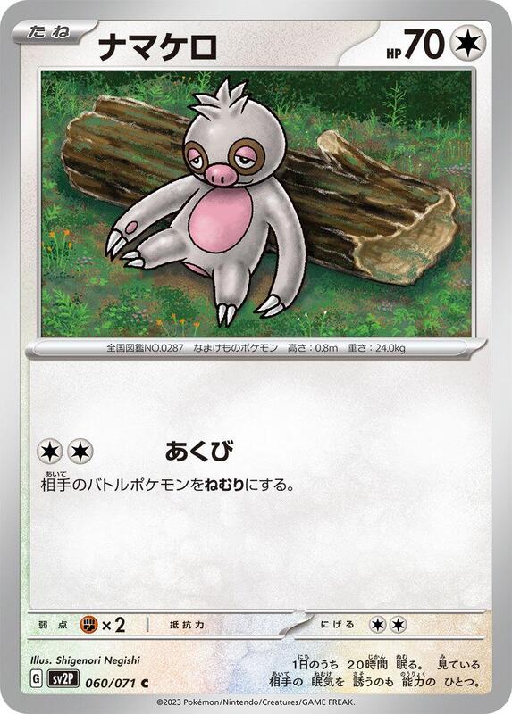 Slakoth (Japanese) Pokemon card from SV2P: Snow Hazard