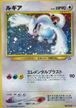 Lugia (N1) Gold, Silver, to a New World...