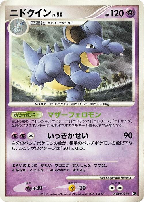 Nidoqueen (Japanese) Pokemon card from DP2: Secret of the Lakes