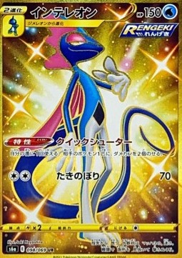 Inteleon Pokemon card from Eevee Heroes