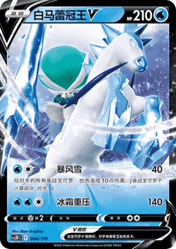 Ice Rider Calyrex V #044