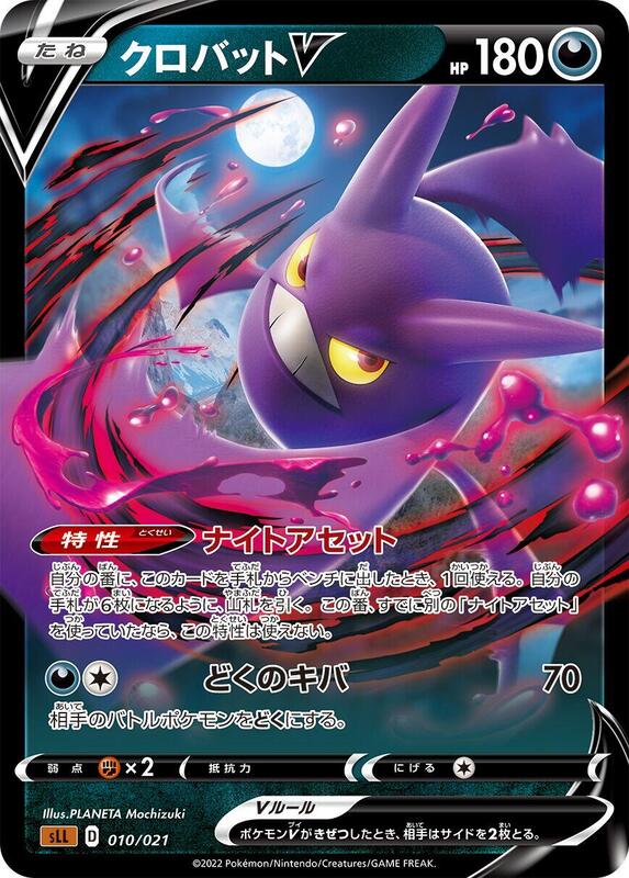 Crobat V (Japanese)
