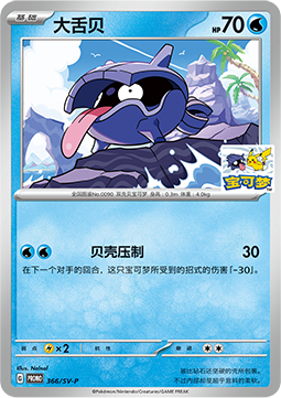 Togekiss (SV-P/CS 367) Scarlet & Violet Simplified Chinese Promos CN