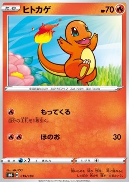 Charmander Pokemon card from VMAX Climax