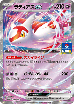 Latias ex (M-P 032) M-P Promos