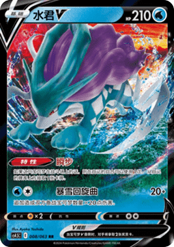 Suicune V (CS4.5C 008) Final Flame Dance Pokemon card from Final Flame Dance