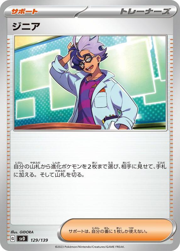 Jacq (Japanese) Pokemon card from SV: ex Start Decks