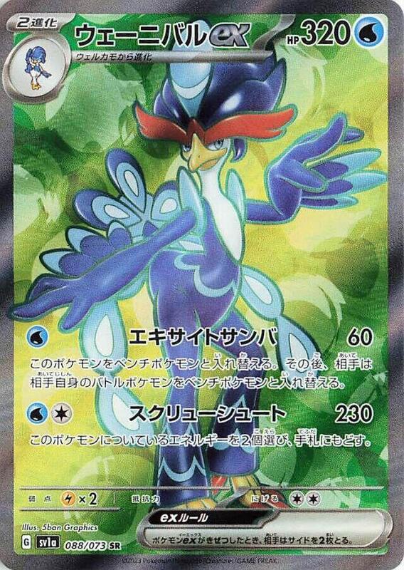 Quaquaval ex (Japanese) Pokemon card from SV1a: Triplet Beat