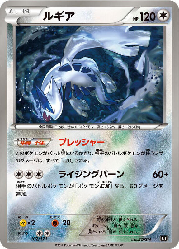 Lugia (Japanese) Pokemon card from SM: The Best of XY
