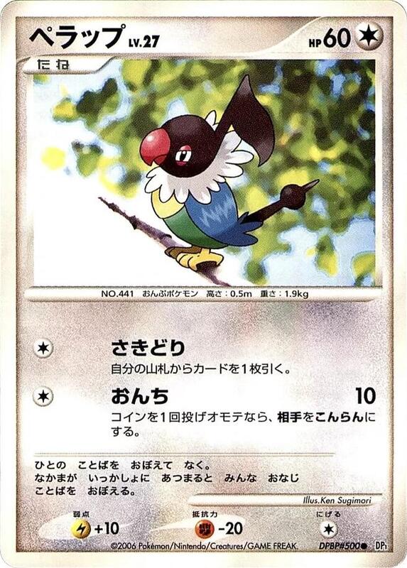 Chatot (Japanese) Pokemon card from DP1: Space-Time Creation