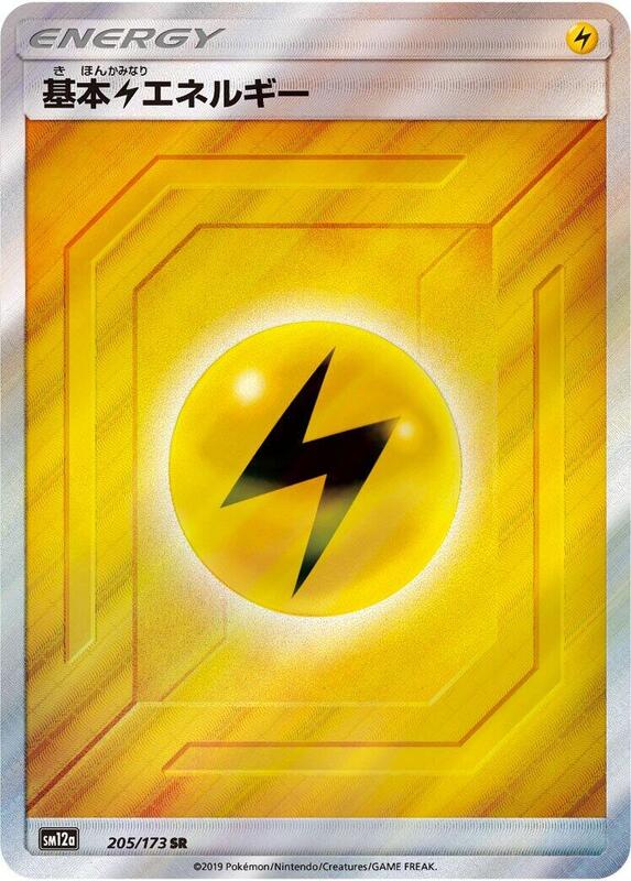 Basic Lightning Energy (Japanese) Pokemon card from SM12a: TAG TEAM GX: Tag All Stars