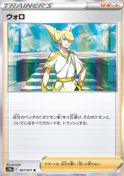 Volo Pokemon card from Dark Phantasma