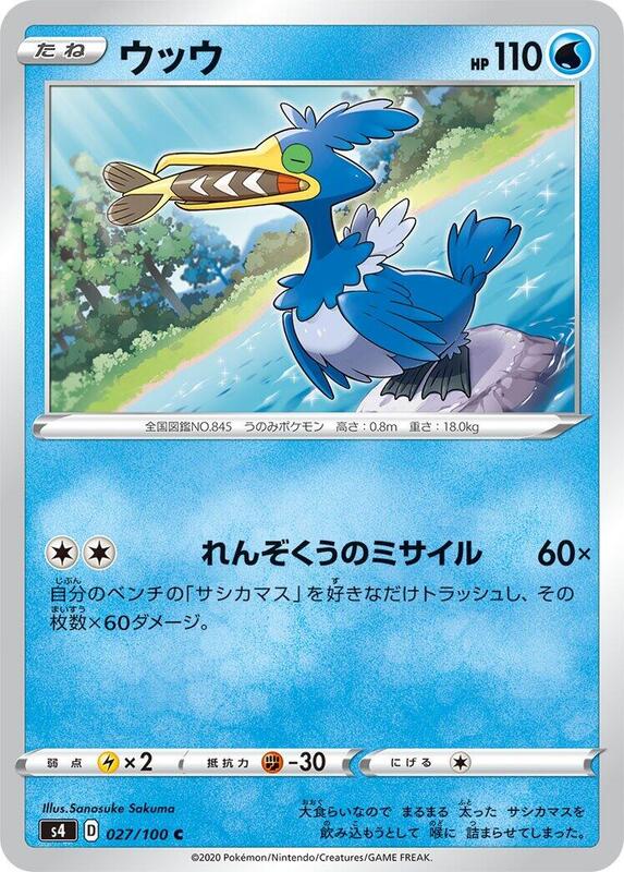 Cramorant (Japanese) Pokemon card from S4: Amazing Volt Tackle