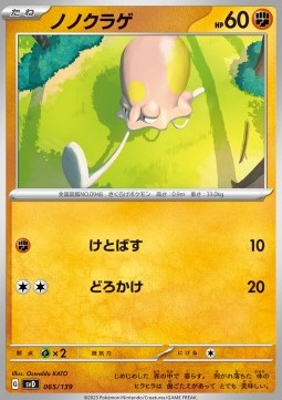 Toedscool Pokemon card from ex Start Decks
