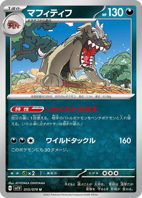Mabosstiff (Japanese) Pokemon card from SV1V: Violet ex