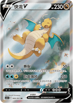 Dragonite V (CS4.5C 069) Final Flame Dance