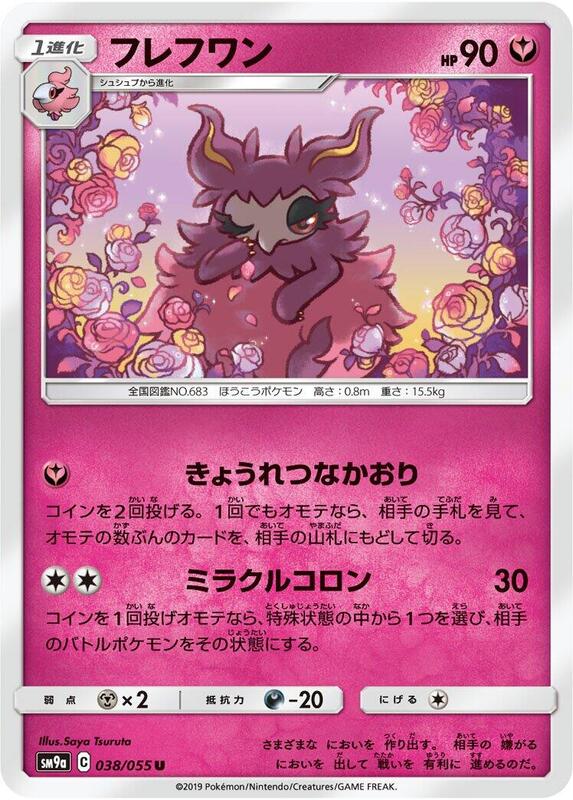 Aromatisse (Japanese) Pokemon card from SM9a: Night Unison