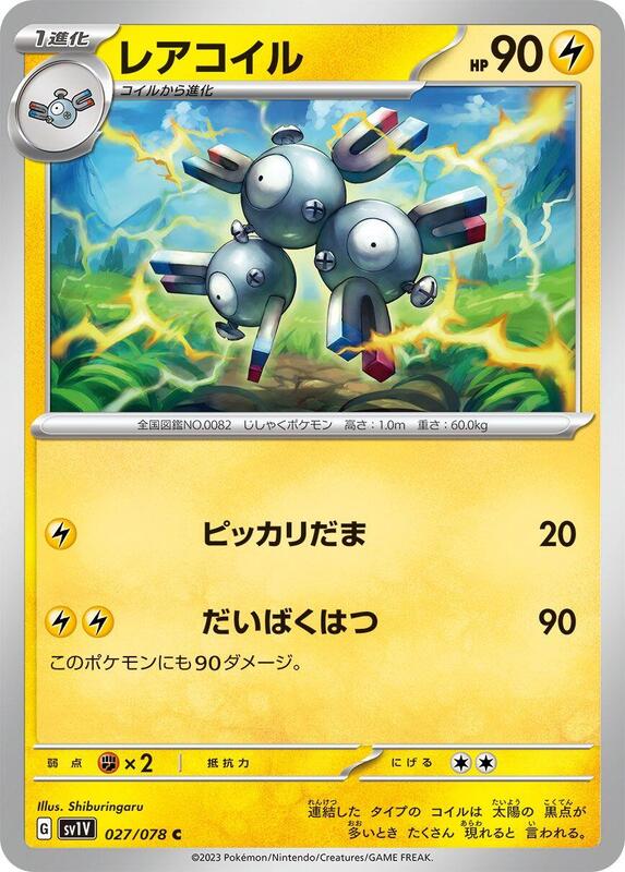 Magneton (Japanese) Pokemon card from SV1V: Violet ex