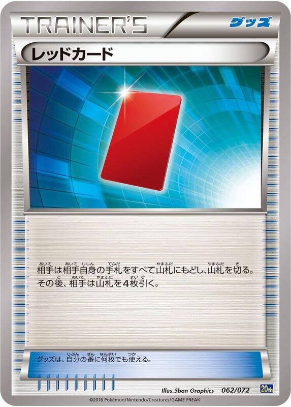 Red Card (Japanese) Pokemon card from BREAK Starter Pack