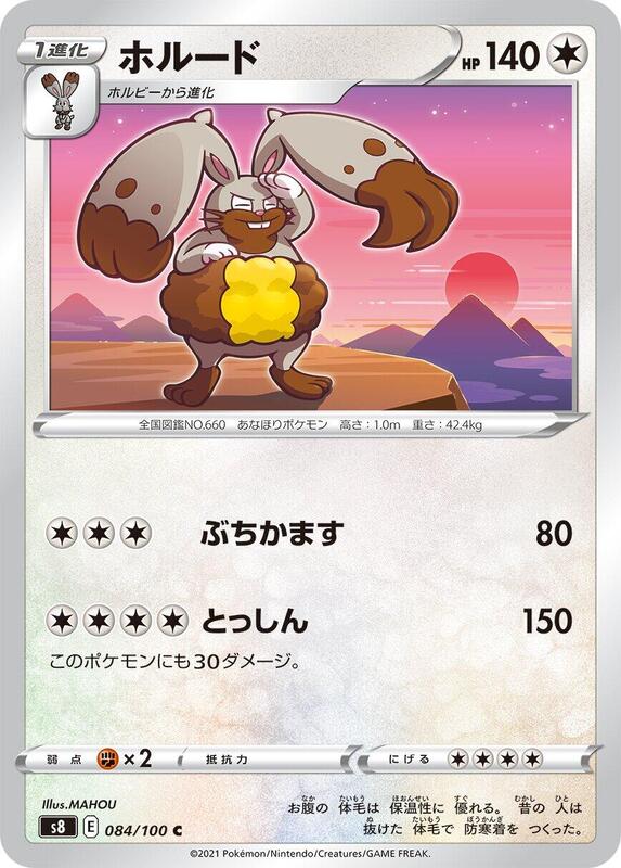 Diggersby (Japanese) Pokemon card from S8: Fusion Arts