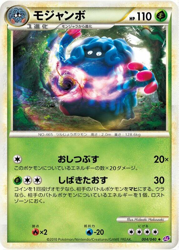 Tangrowth (Japanese) Pokemon card from LL: Lost Link