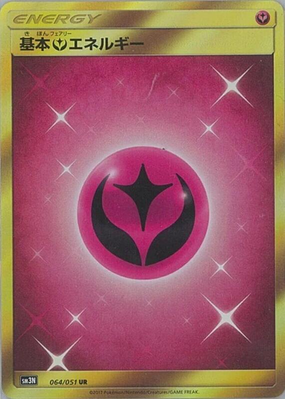 Basic Fairy Energy (Japanese) Pokemon card from SM3N: Darkness that Consumes Light