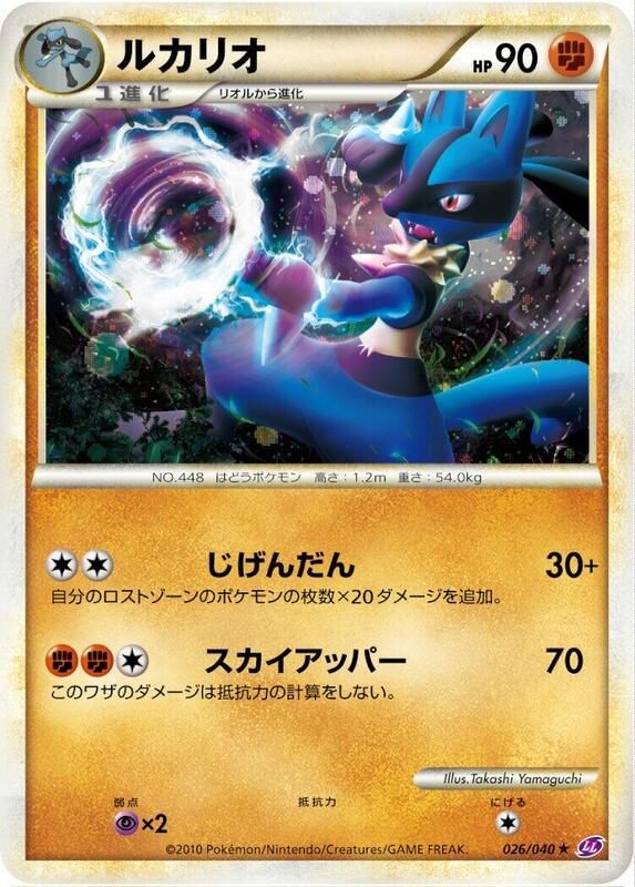 Lucario (Japanese)