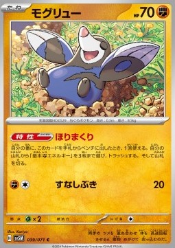 Drilbur Pokemon card from Cyber Judge