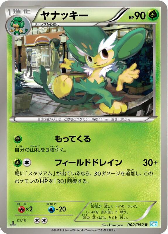 Simisage (Japanese) Pokemon card from BW3: Hail Blizzard