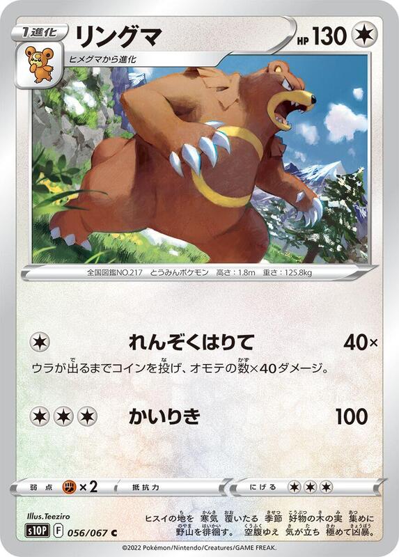 Ursaring (Japanese) Pokemon card from S10P: Space Juggler