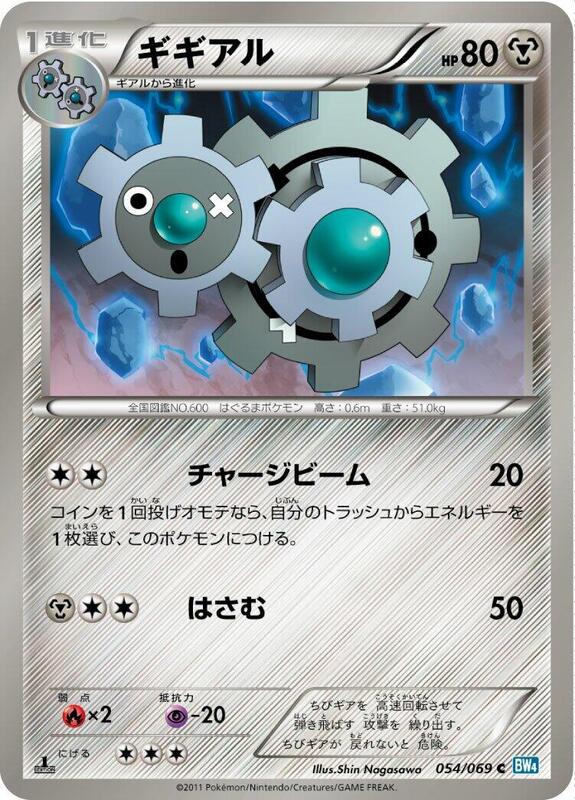 Klang (Japanese) Pokemon card from BW4: Dark Rush