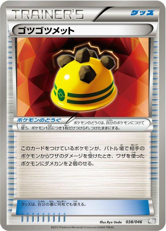 Rocky Helmet (Japanese) Pokemon card from Master Deck Build Box EX