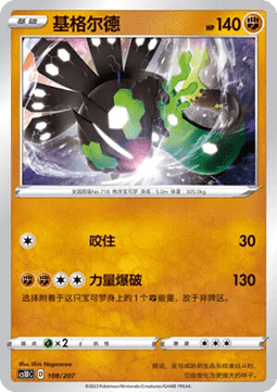 Zygarde #108