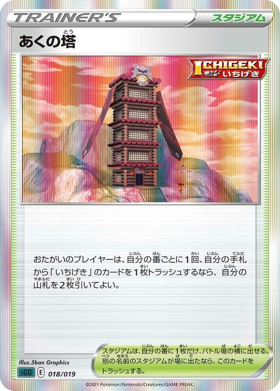 Tower of Darkness (Japanese) Pokemon card from SS: Gengar VMAX High-Class Deck