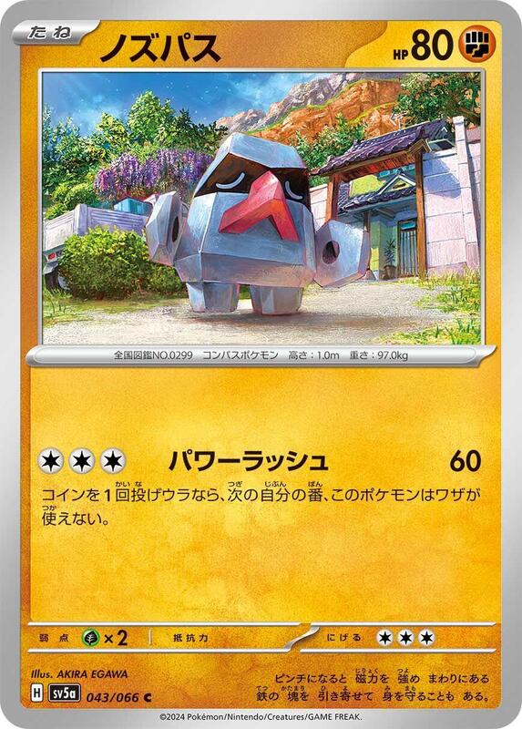 Nosepass (Japanese) Pokemon card from SV5a: Crimson Haze