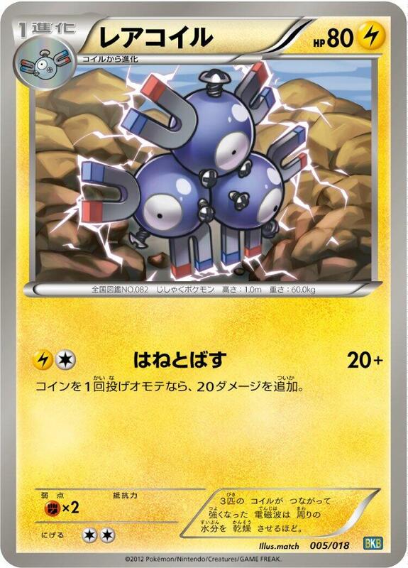 Magneton (Japanese)